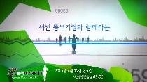 2015서산마라톤대회 스팟 