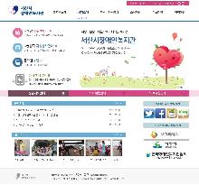 서산시장애인복지관