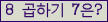 아래 새로고침을 클릭해 주세요.